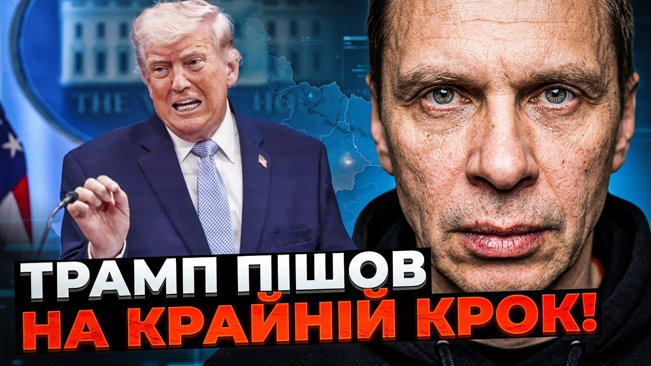 💥 Трамп ухвалив ОДНЕ РІШЕННЯ щодо України! Путіна поставили перед жорстким 