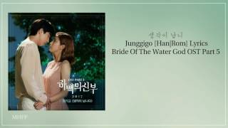 정기고 (Junggigo) – 생각이 납니다 [Han|Rom] Lyrics Bride Of The Water God OST Part 5