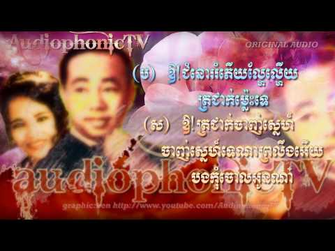 Pka Rík Maut Samoet - Sin Sisamouth & Pan Ron
