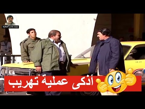 أذكى عملية تهريب عالحدود وقدام الجمارك وماحدا عرفان شي ـ مرايا