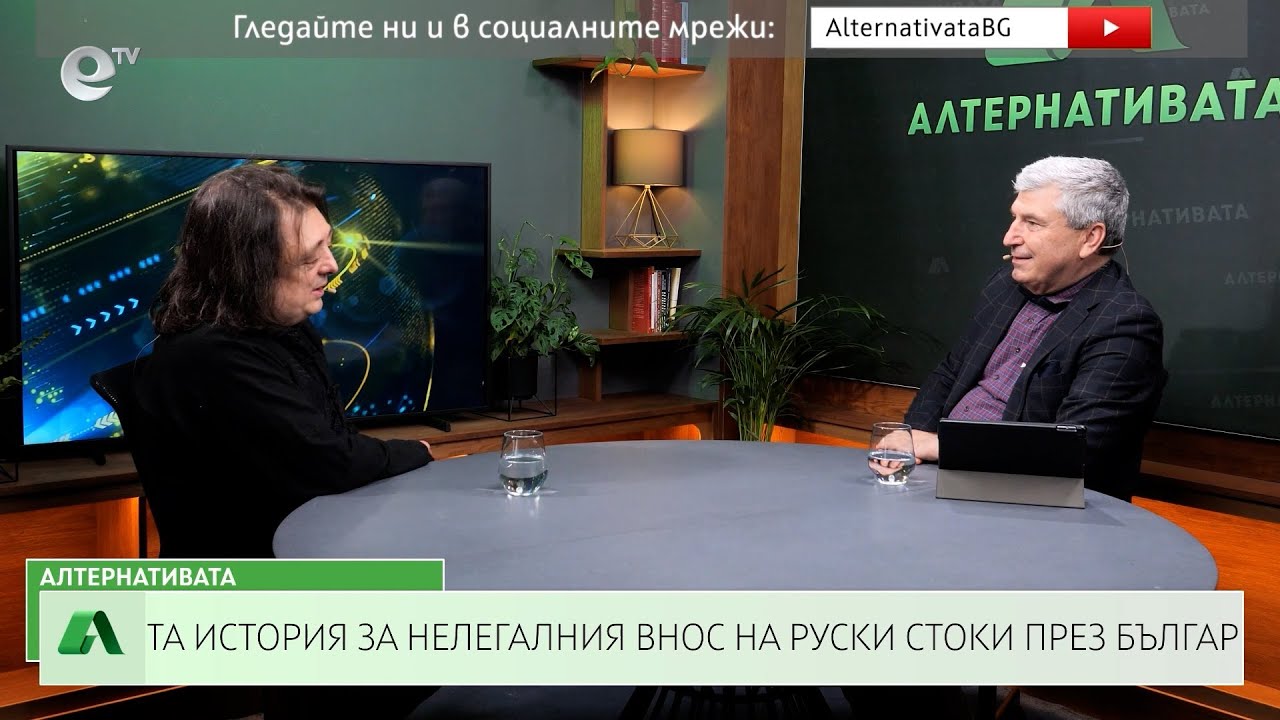 АЛТЕРНАТИВАТА С ИЛИЯН ВАСИЛЕВ | 19.05.2023