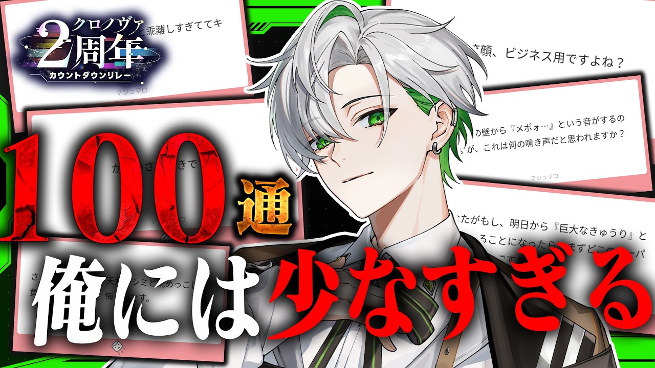 【修行】ましゅまろ100通？俺なら余裕でしょ