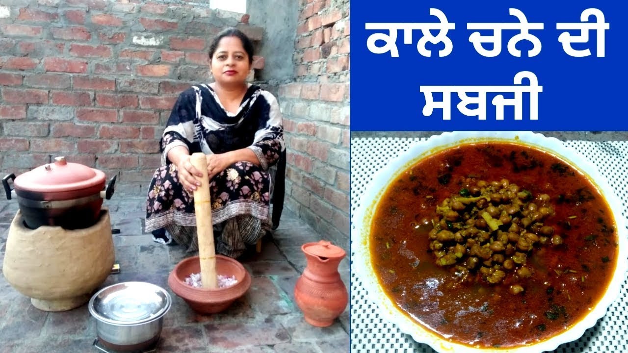 Kale Chane Sabji || Black Chickpea Curry || Life of Punjab || Punjabi Cooking
