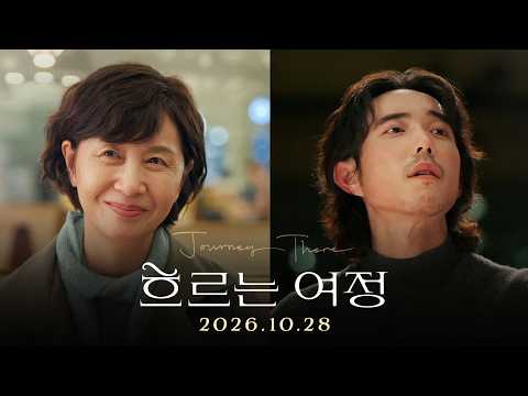 흐르는 여정 (Journey There) 티저 예고편 예고편