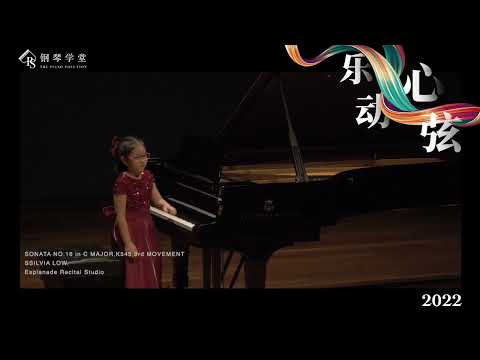 钢琴学堂 Esplanade 乐动心弦演奏会 - SONATA NO 16 in C MAJOR,K5453rd MOVEMENT