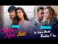 Suna Hai Bengali Version Ki Kore Vule Thakbo Toke Hindi Version Hindi X Bengali Version Abu