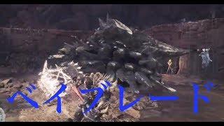 ＃9[MHW実況]隠し装衣！強打の装衣クエ！ラドバルキンは左回転エルドラゴ（ベイブレード）だった？
