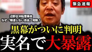 【闇が深すぎる】辺野古転覆事故をメディアが報道しない理由がついに判明！辺野古基金の代表が宮崎駿でした...【浜田聡】