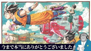 【ゴリラジオ】鳥山明先生。最高の作品と最高の思い出をありがとうございました。【ドラゴンボール】