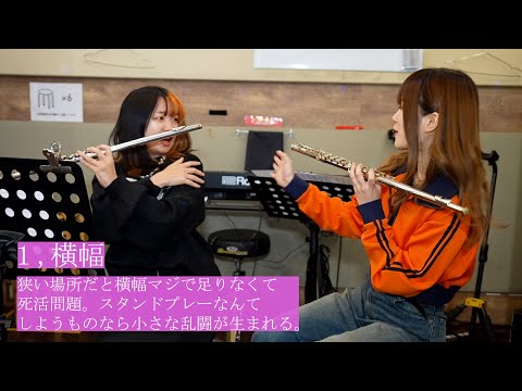 【吹奏楽】フルートの人にしか伝わらないあるある２
