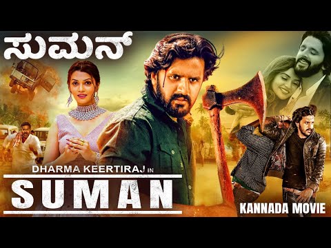 ಸುಮನ್ SUMAN - Superhit Kannada Action Romantic Full Movie HD | Dharma Keertiraj, Nimika Ratnakar