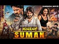 ಸುಮನ್ SUMAN Superhit Kannada Action Romantic Full Movie HD Dharma Keertiraj Nimika Ratnaka