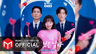 [影音] 陪玩的女人 OST Part.1 - Every Single 