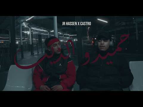 Junior Hassen ft. @ElCastroOfficial  - HMIDOU LE LOUP (Official Music Video)