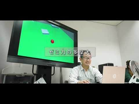 ゼミ力の多摩大 経営情報学部 菅沼 睦ゼミ