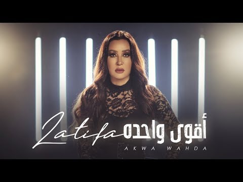 صورة البوم اقوى واحدة لطيفة