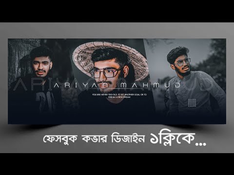 মোবাইল দিয়েই facebook cover photo editing || How To Design Facebook Cover photo🔥
