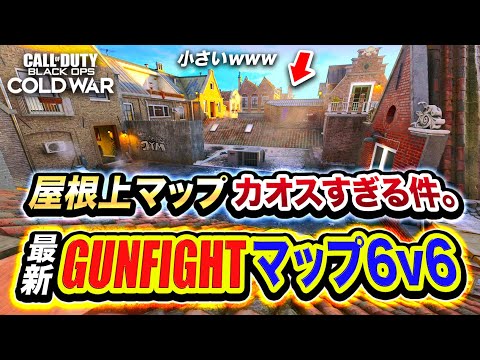 Black Ops: Cold War マップ: これらのロケーションとゲーム モードがあなたを待っています