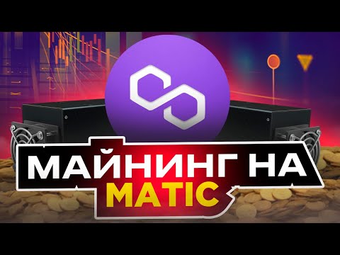 Новый Майнинг На MATIC - Обзор + Сделал Депозит (XLMatic)