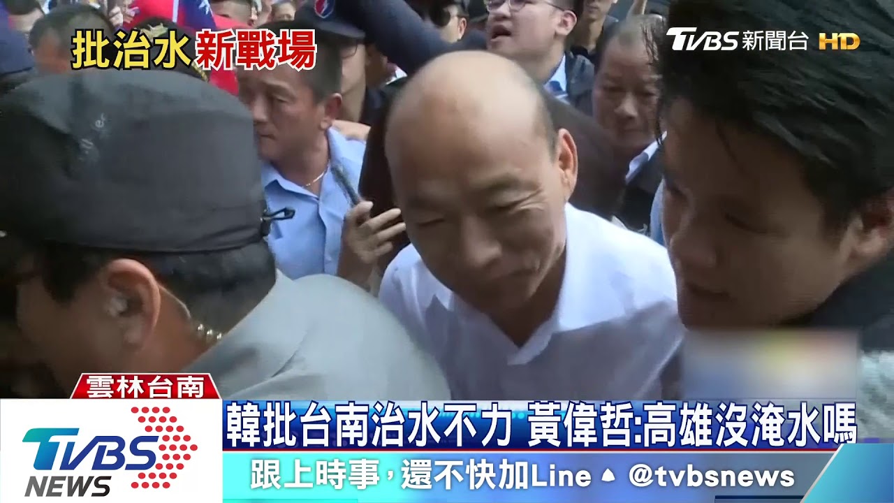 韓批台南治水不力 黃偉哲:高雄沒淹水嗎