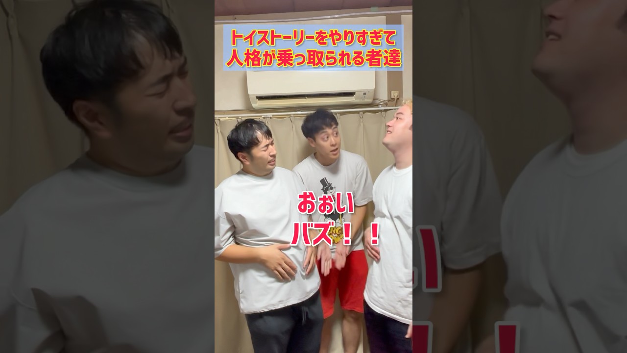 トイストーリーをやりすぎた人達#トイストーリー #ガーリィレコードチャンネル #ラパルフェ