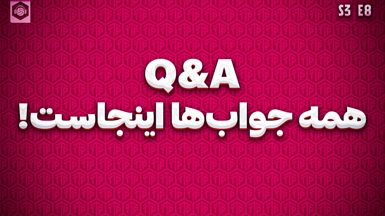 هرچی درباره بارسا پرسیدید، جواب دادم! (Q&A) || S03E8