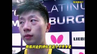 国乒队教练选人的关注点好独特， 有关注抢跑的，有关注爬树的，还有专注腚大的#国乒 #许昕 #马龙 #樊振东 #王楚钦