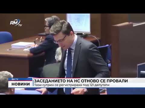 Заседанието на НС отново се провали: Тази сутрин се регистрираха под 121 депутати 