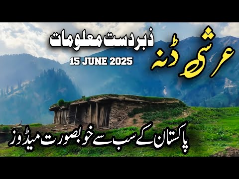 Most Beautiful Meadows In Pakistan | Arshi Danna Sarn Valley Meadows Manshra | #Arshidanna #meadows