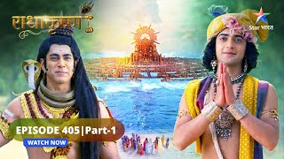 RadhaKrishn | Parivartan sansaar ka niyam hai | राधाकृष्ण | EPISODE-405 Part 1