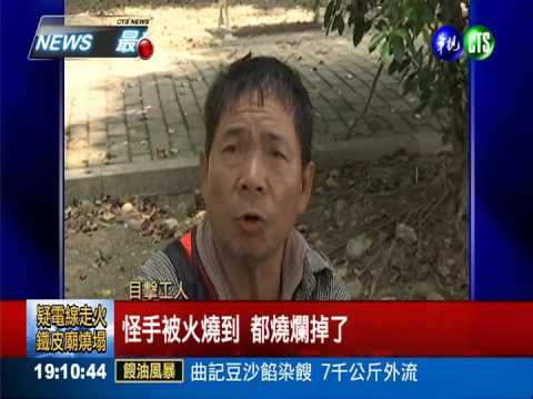 高雄又氣爆! 殘存苯氣引閃燃2傷