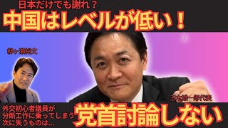 玉木代表が“中国に謝罪”発言弁明＆党首討論拒否！？高市総理批判で朝日vs毎日！議論白熱