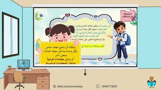 سطح المكتب- مهارات رقمية -رابع ابتدائي -ف١-١٤٤٨هـ