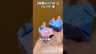 とんでもなく難しかった折り紙ハムスター🐹