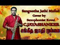 Kadhal Oviyam | Sangeetha Jathimullai | காதல் ஓவியம் |Ilaiyaraja | SPB| |Saxophone cover Jayashank