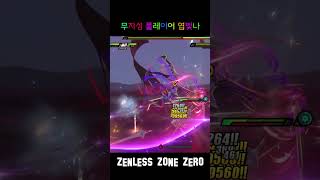 젠존제 무지성 엽빛나 플레이어 기술 모르면 어때. 태초의 악몽 #gaming #zenlesszonezero #빛나리