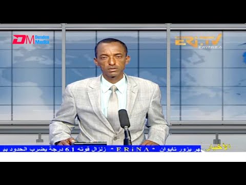 Arabic Evening News for November 26, 2021 - ERi-TV, Eritrea