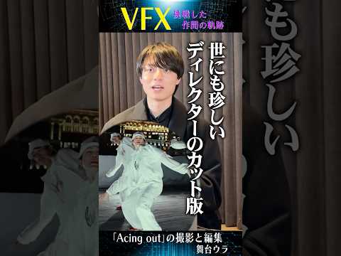 ACEes official【Acing outの裏側】作間監督が気になった深田のアレ🕺