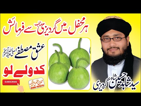 Syed Shahid Hussain Gardezi kado la lo