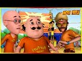 మోటు పాట్లు దహీ హండి ఎపిసోడ్ Motu Patlu Dahi Handi E
