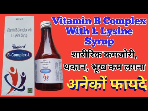 , title : 'B Complex L Syrup Uses | Vitamin B Complex With L Lysine Syrup | कमजोरी,थकान,खून की कमी दूर करें |'