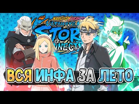 Разбор всех Подробностей Новая игра Наруто Боруто / Персонажи / Сюжет | NARUTO UN STORM CONNECTIONS