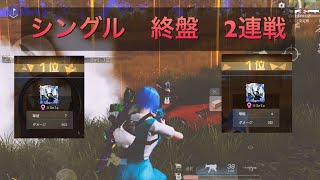 【荒野行動】シングルゲリラ　終盤2試合　ポジ取りの参考に