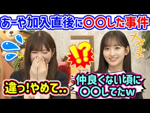 一ノ瀬美空に加入直後に〇〇してた事を暴露されて焦る小川彩..ｗ【文字起こし】乃木坂46