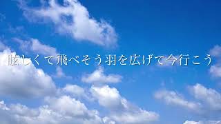 - 『あの空は晴れているか?』オリジナル