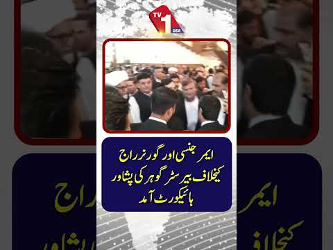 بیرسٹر گوہر ہنگامی صورتحال اور گورنر راج سے متعلق سماعت