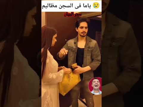 لما تروح تنقذ أختك… وتكتشف إن جوزها محتاج إنقاذ 😂