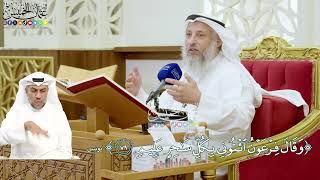 671 - (وقال فرعون ائتوني بكل ساحر عليم) - عثمان الخميس