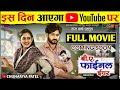 Ba Final Year Full Movie Release Date On YouTube बीए फाइनल ईयर फिल्म