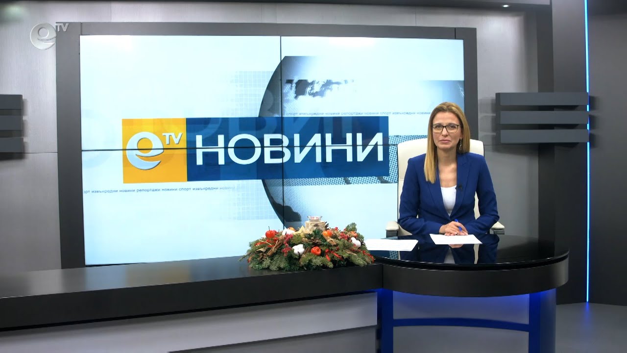 Новини 16 12 2020